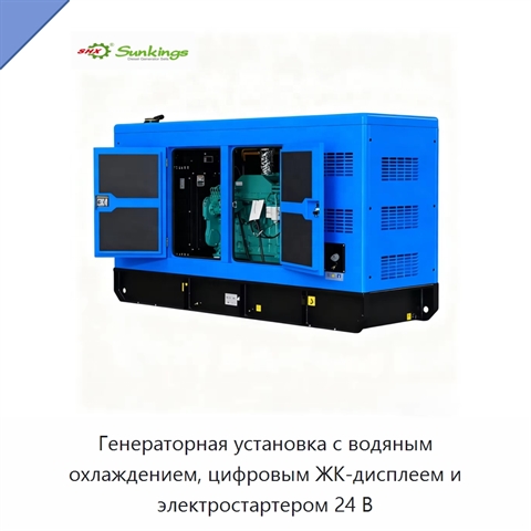Генераторная установка с водяным охлаждением, цифровым ЖК-дисплеем и электростартером 24 В