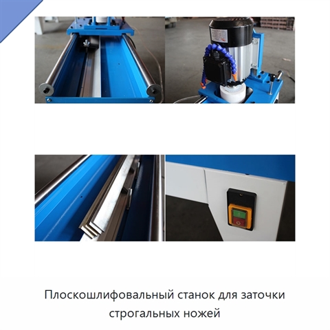 Плоскошлифовальный станок для заточки строгальных ножей