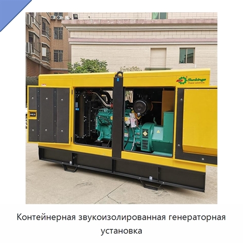 Контейнерная звукоизолированная генераторная установка
