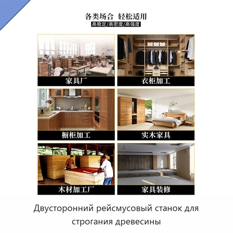 Двусторонний рейсмусовый станок для строгания древесины