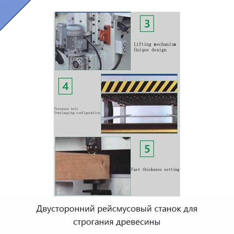 Двусторонний рейсмусовый станок для строгания древесины