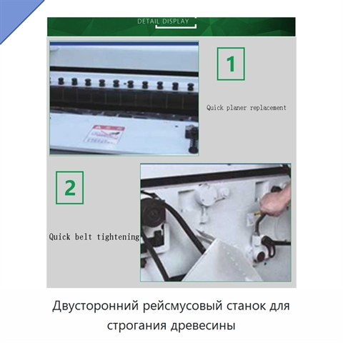 Двусторонний рейсмусовый станок для строгания древесины