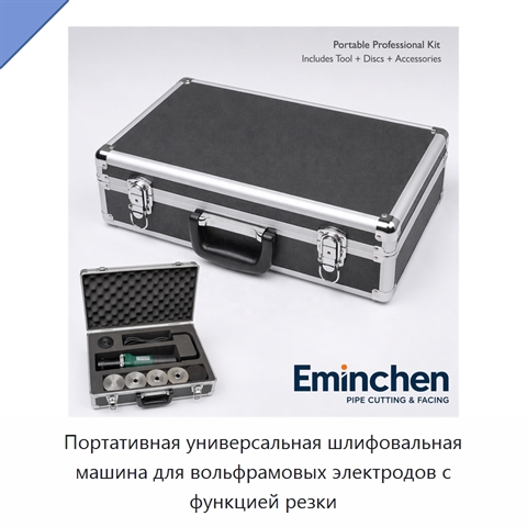 Портативная универсальная шлифовальная машина для вольфрамовых электродов с функцией резки