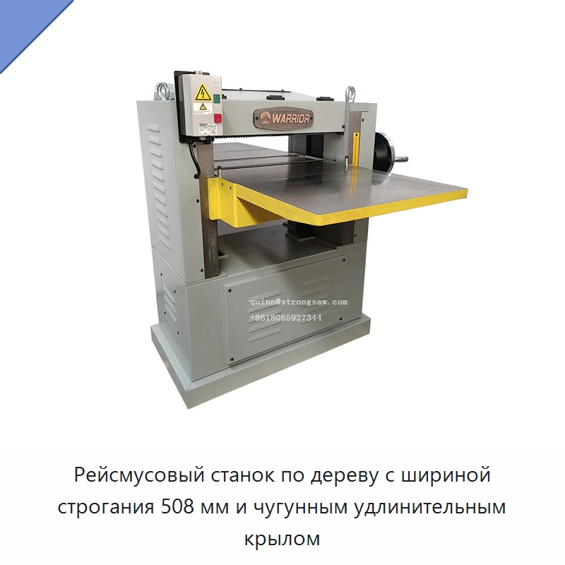 Рейсмусовый станок по дереву с шириной строгания 508 мм и чугунным удлинительным крылом — Строгальные станки по дереву