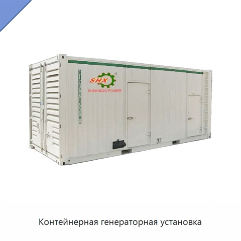 Контейнерная генераторная установка