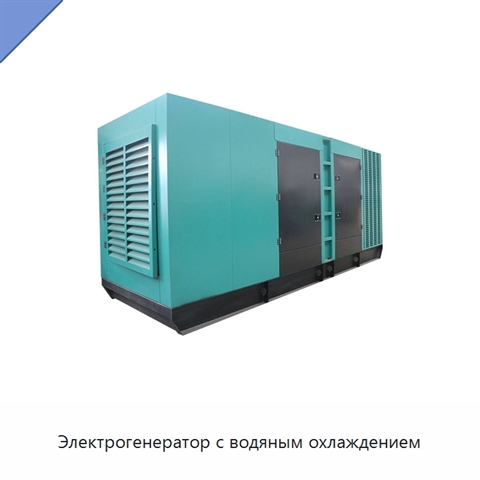Электрогенератор с водяным охлаждением