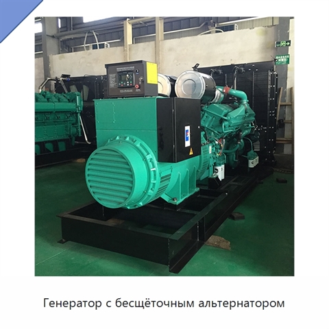 Генератор с бесщёточным альтернатором