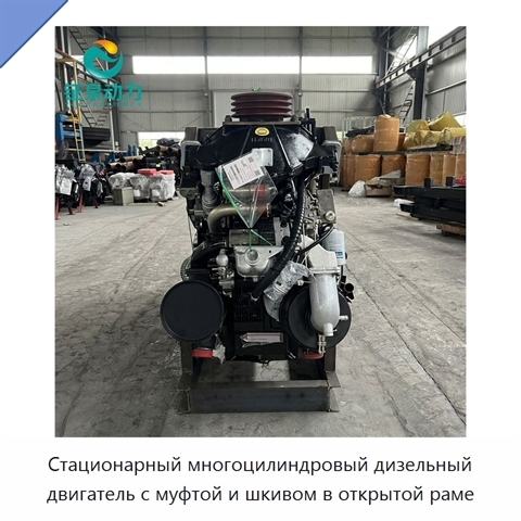 Стационарный многоцилиндровый дизельный двигатель с муфтой и шкивом в открытой раме