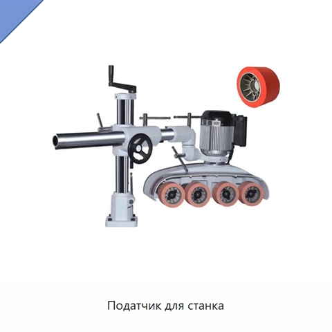 Податчик для станка