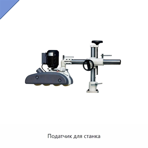 Податчик для станка