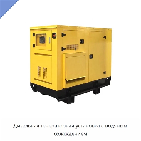 Дизельная генераторная установка с водяным охлаждением