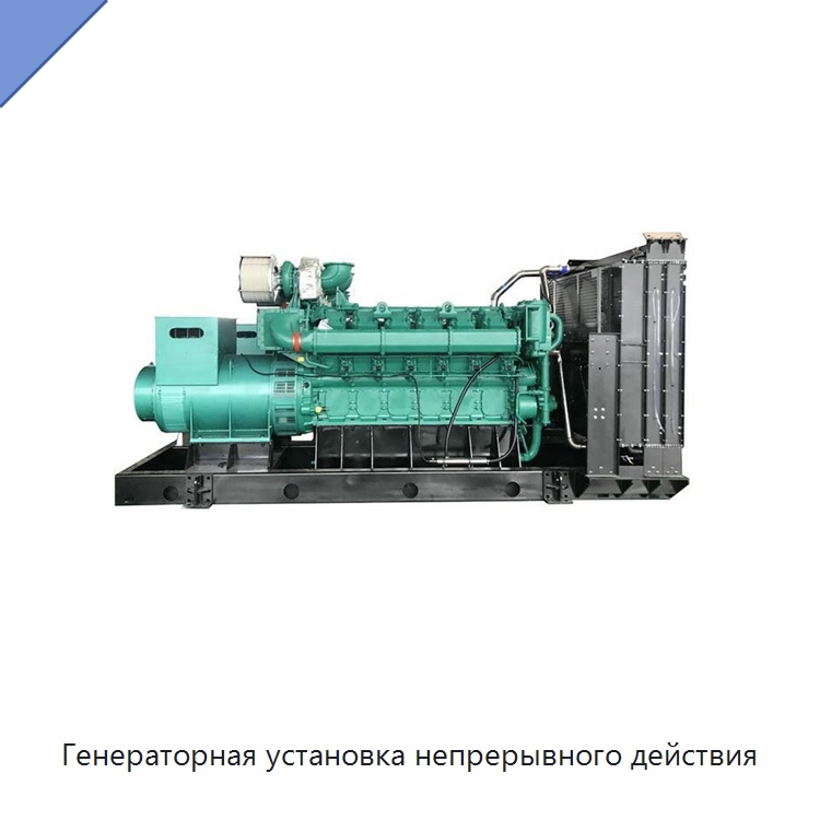 Генераторная установка непрерывного действия — Дизельные генераторы
