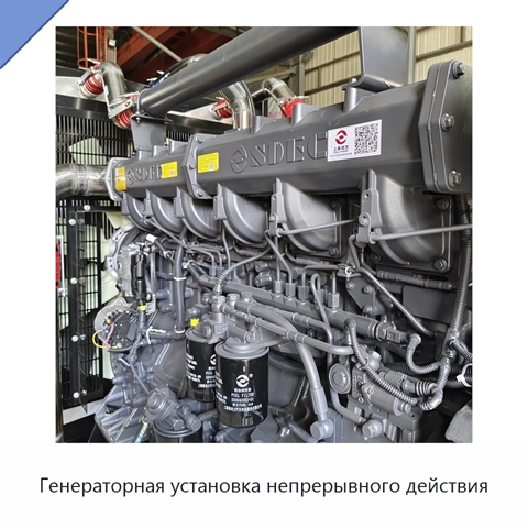 Генераторная установка непрерывного действия
