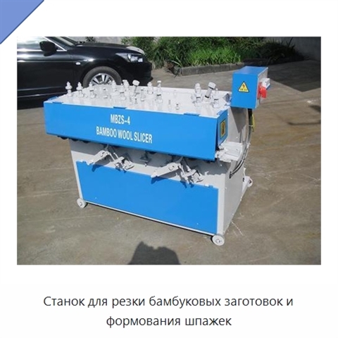 Станок для резки бамбуковых заготовок и формования шпажек