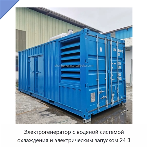 Электрогенератор с водяной системой охлаждения и электрическим запуском 24 В