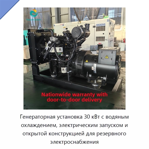 Генераторная установка 30 кВт с водяным охлаждением, электрическим запуском и открытой конструкцией для резервного электроснабжения