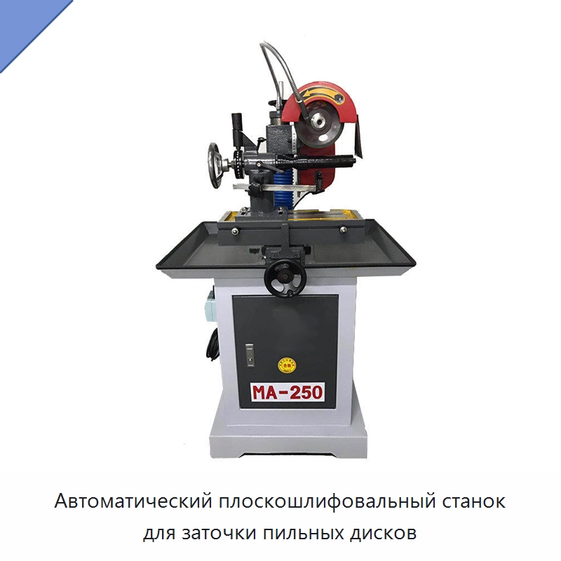 Автоматический плоскошлифовальный станок для заточки пильных дисков — Шлифовальные станки