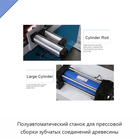 Полуавтоматический станок для прессовой сборки зубчатых соединений древесины
