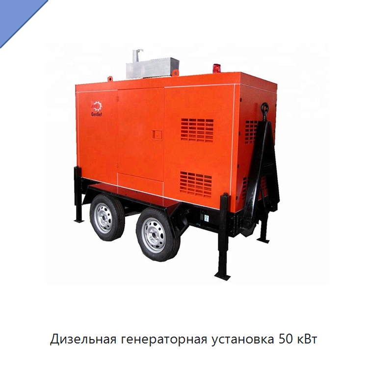 Дизельная генераторная установка 50 кВт — Дизельные генераторы