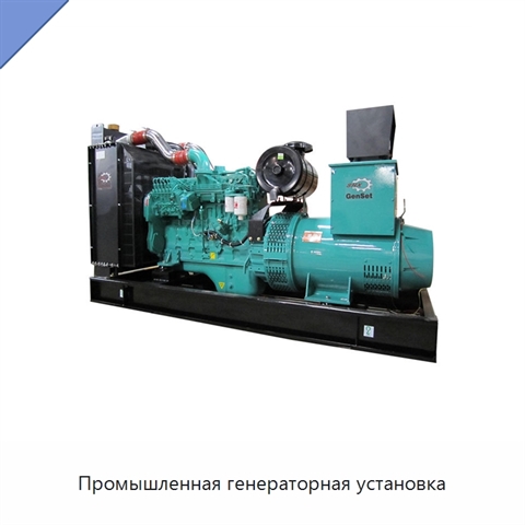 Промышленная генераторная установка