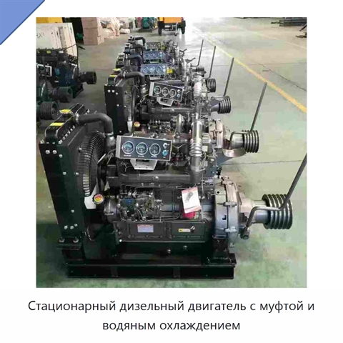 Стационарный дизельный двигатель с муфтой и водяным охлаждением