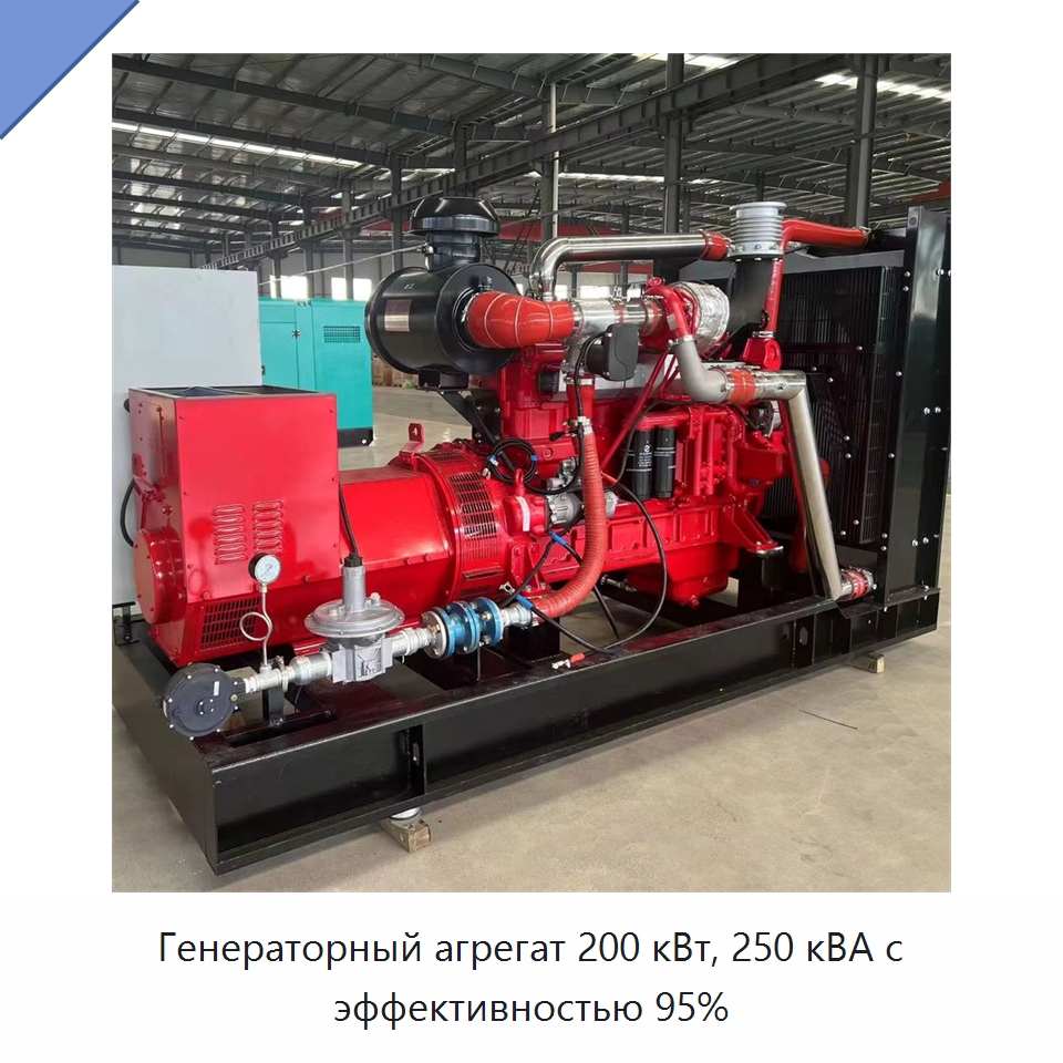 Генераторный агрегат 200 кВт, 250 кВА с эффективностью 95% — Газотурбинные генераторы