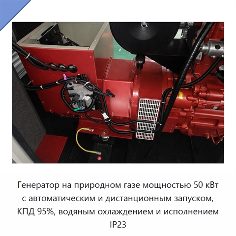 Генератор на природном газе мощностью 50 кВт с автоматическим и дистанционным запуском, КПД 95%, водяным охлаждением и исполнением IP23