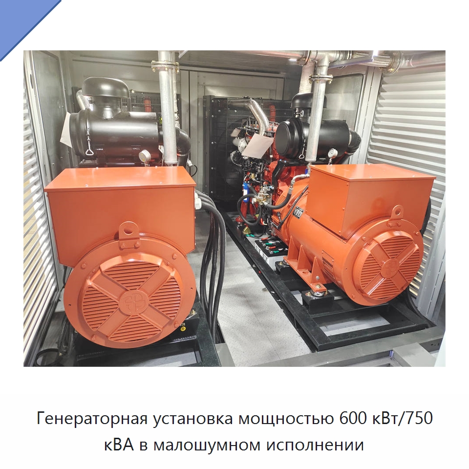 Генераторная установка мощностью 600 кВт/750 кВА в малошумном исполнении — Газотурбинные генераторы