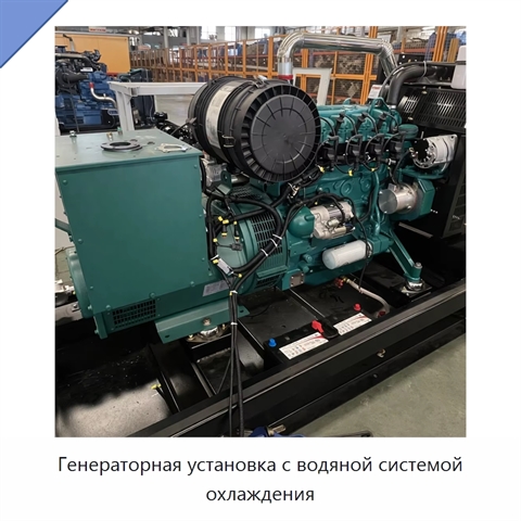 Генераторная установка с водяной системой охлаждения