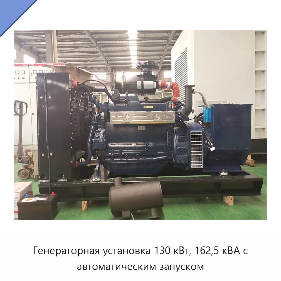 Генераторная установка 130 кВт, 162,5 кВА с автоматическим запуском — Газотурбинные генераторы