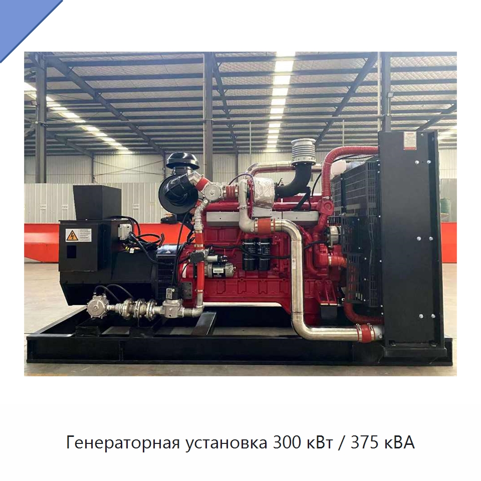 Генераторная установка 300 кВт / 375 кВА — Газотурбинные генераторы