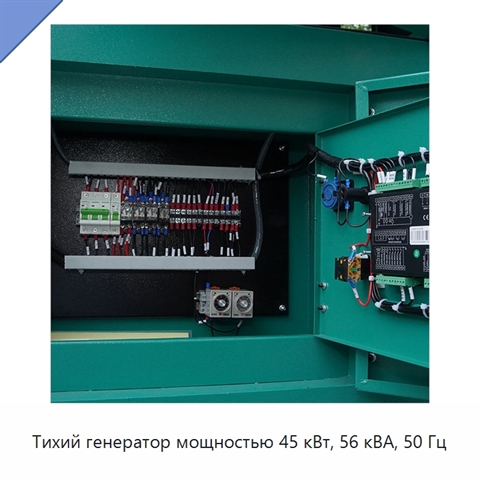 Тихий генератор мощностью 45 кВт, 56 кВА, 50 Гц