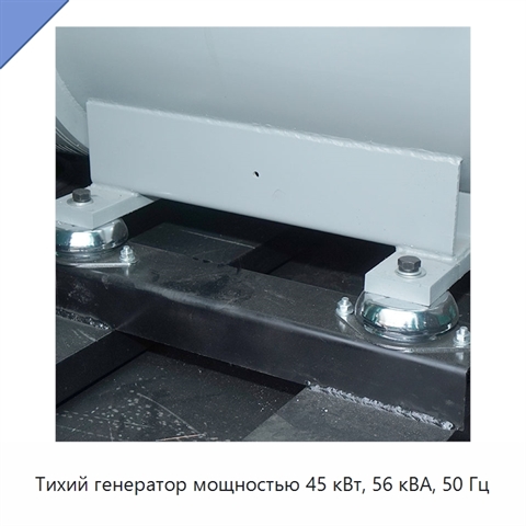 Тихий генератор мощностью 45 кВт, 56 кВА, 50 Гц