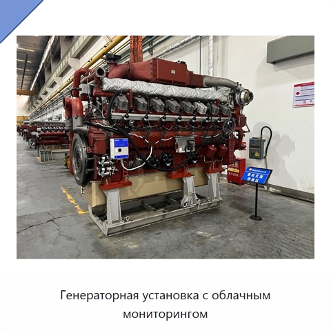 Генераторная установка с облачным мониторингом