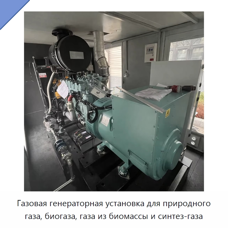 Газовая генераторная установка для природного газа, биогаза, газа из биомассы и синтез-газа — Газотурбинные генераторы