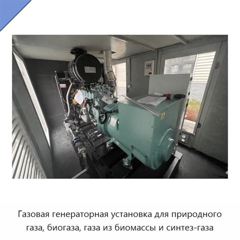 Газовая генераторная установка для природного газа, биогаза, газа из биомассы и синтез-газа