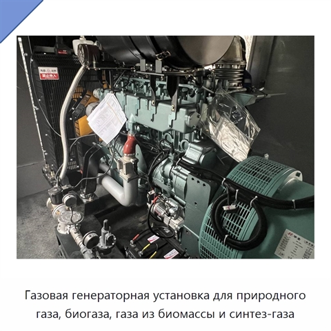 Газовая генераторная установка для природного газа, биогаза, газа из биомассы и синтез-газа