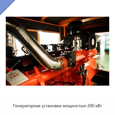 Генераторная установка мощностью 200 кВт