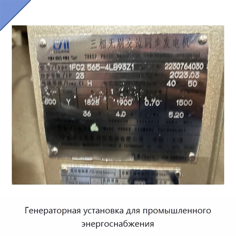 Генераторная установка для промышленного энергоснабжения