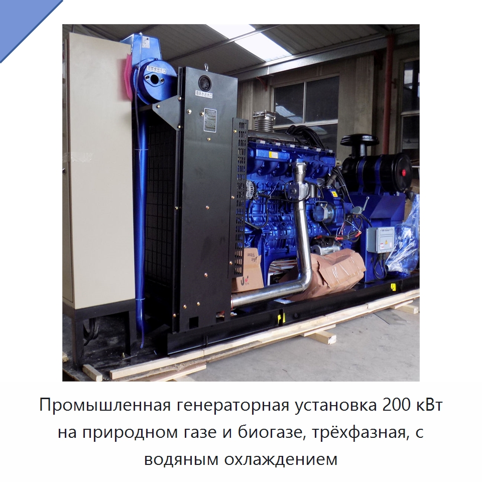 Промышленная генераторная установка 200 кВт на природном газе и биогазе, трёхфазная, с водяным охлаждением — Газотурбинные генераторы