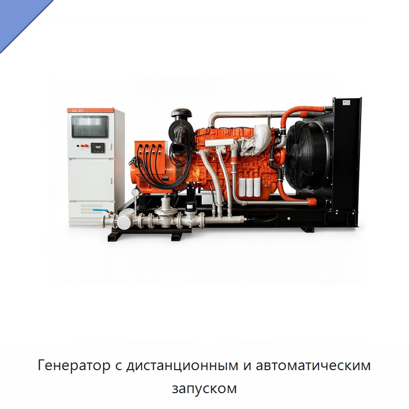 Генератор с дистанционным и автоматическим запуском — Газотурбинные генераторы