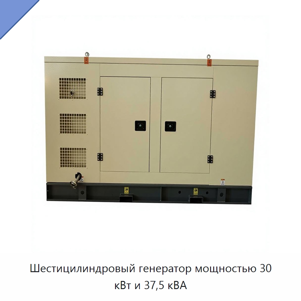 Шестицилиндровый генератор мощностью 30 кВт и 37,5 кВА — Газотурбинные генераторы