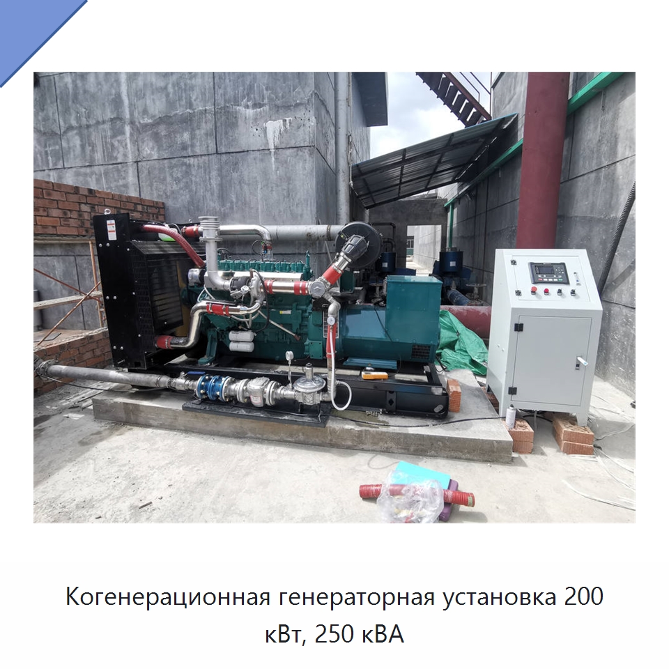 Когенерационная генераторная установка 200 кВт, 250 кВА — Газотурбинные генераторы