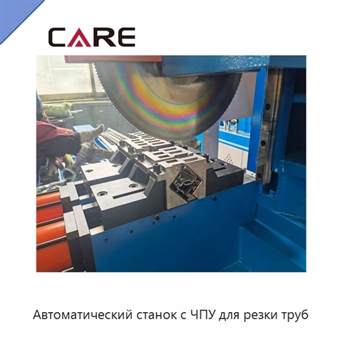 Автоматический станок с ЧПУ для резки труб