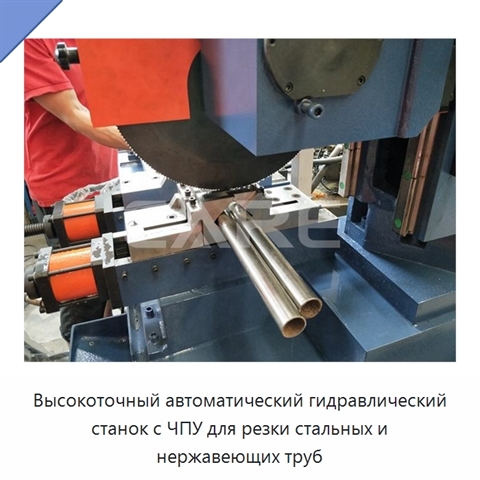 Высокоточный автоматический гидравлический станок с ЧПУ для резки стальных и нержавеющих труб