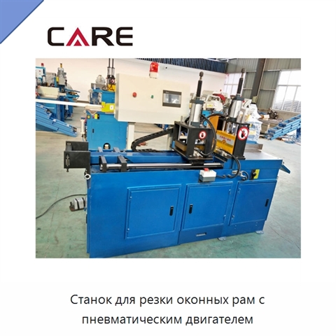 Станок для резки оконных рам с пневматическим двигателем