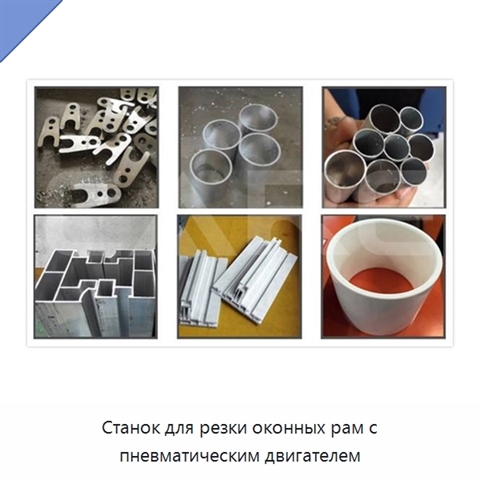 Станок для резки оконных рам с пневматическим двигателем