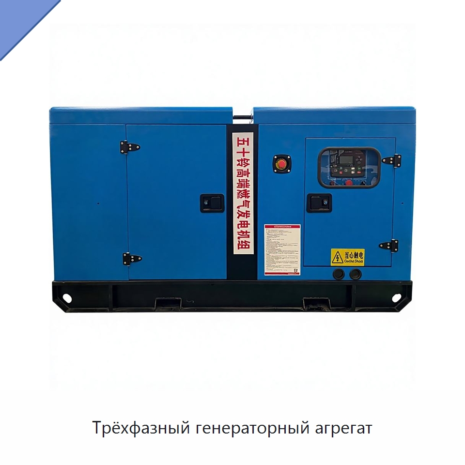 Трёхфазный генераторный агрегат — Газотурбинные генераторы
