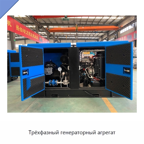 Трёхфазный генераторный агрегат
