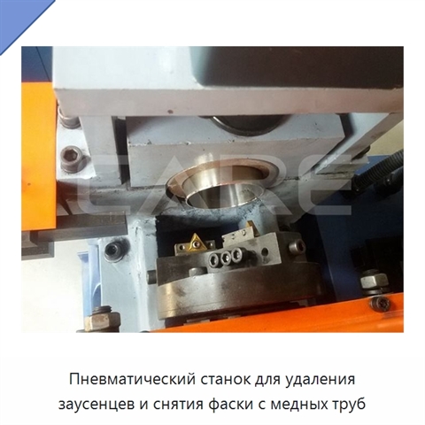 Пневматический станок для удаления заусенцев и снятия фаски с медных труб
